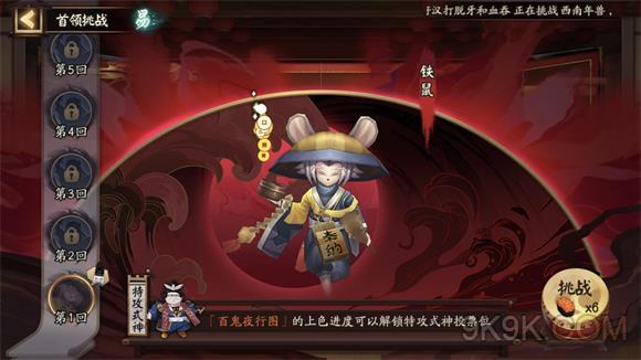 阴阳师百鬼夜行图活动玩法攻略大全