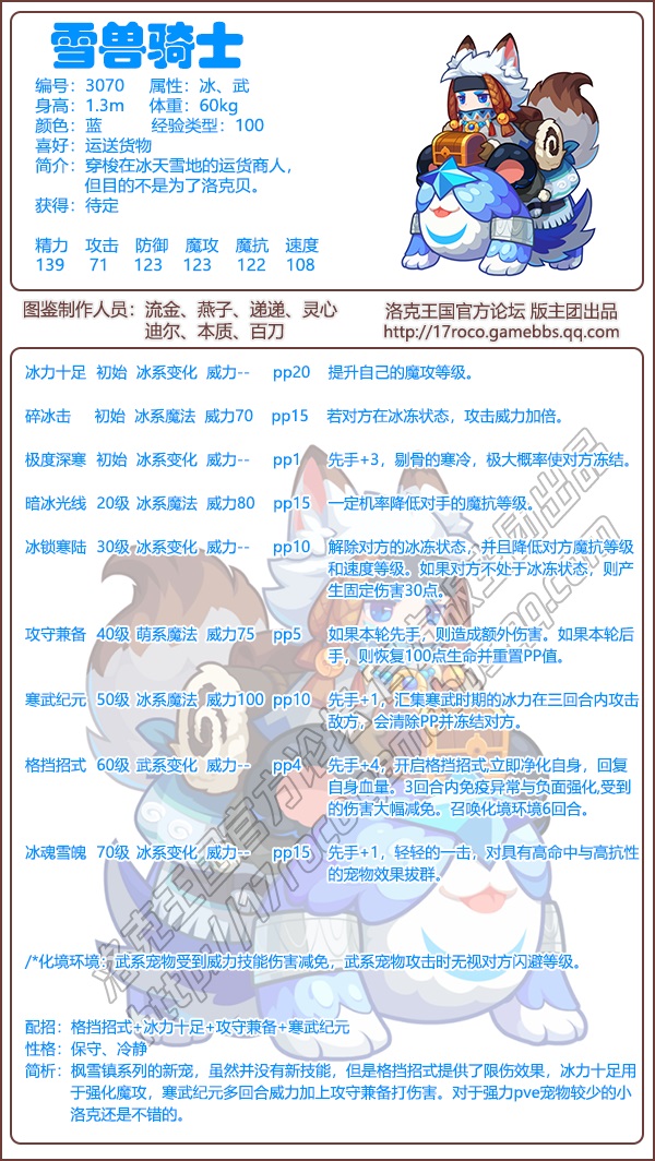 洛克王国雪兽骑士技能搭配攻略