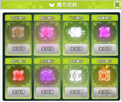 贝克梦大冒险魔方皮肤怎么得