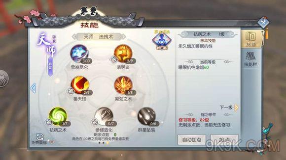武林外传手游天师加点推荐