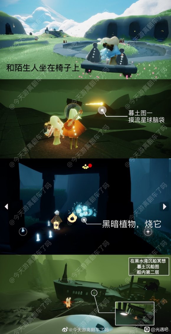 光遇在黑水港湾的沉船上冥想任务攻略