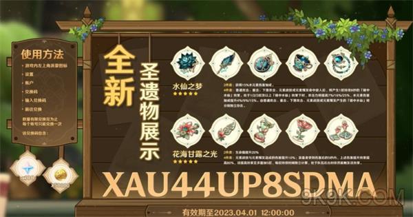 原神3.6前瞻直播兑换码大全一览