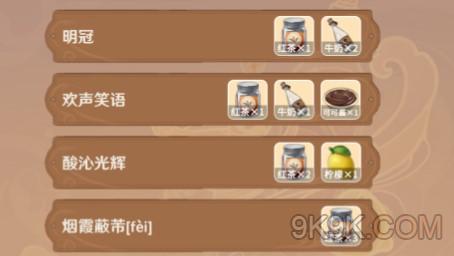 原神明冠配方攻略