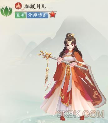 轩辕剑剑之源伙伴拓跋月儿详解