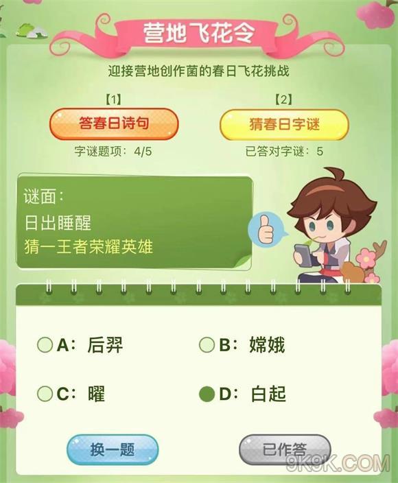 王者荣耀日出睡醒英雄