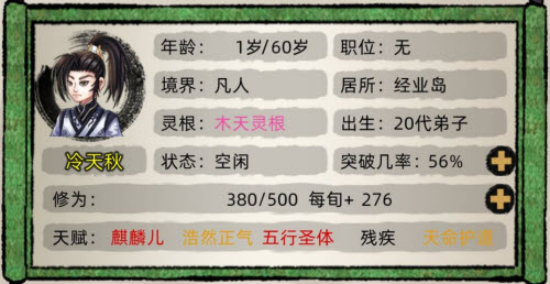 修仙家族模拟器2.2版本天赋汇总最新