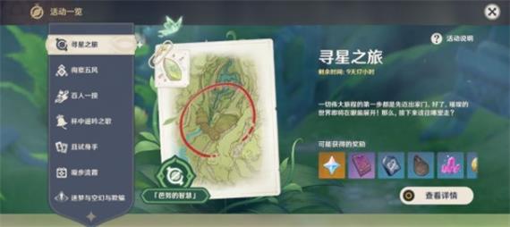 原神高高跃起的未来星位置攻略