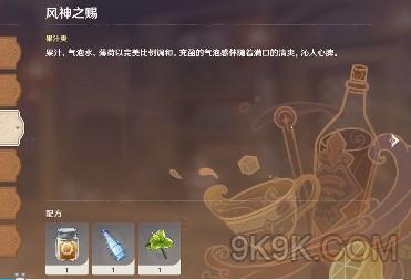 原神风神之赐配方攻略