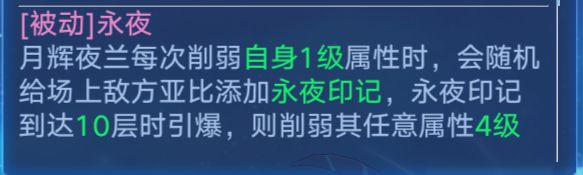 奥拉星手游夜兰星觉属性强度解析