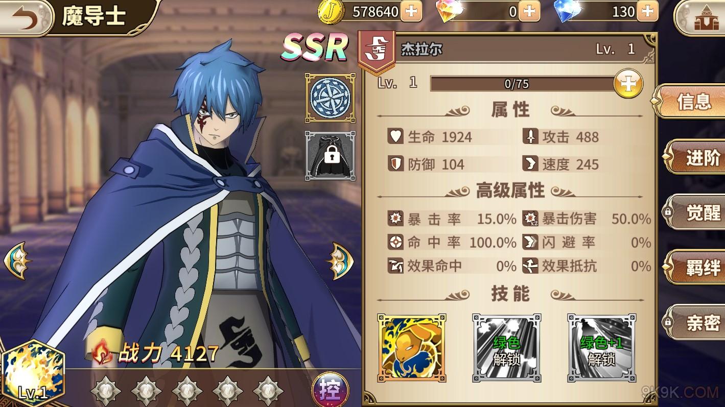妖精的尾巴无尽冒险魔导士杰拉尔角色介绍