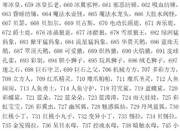 洛克王国宠物蛋编号大全一览