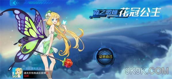 奥拉星手游花冠公主打法攻略
