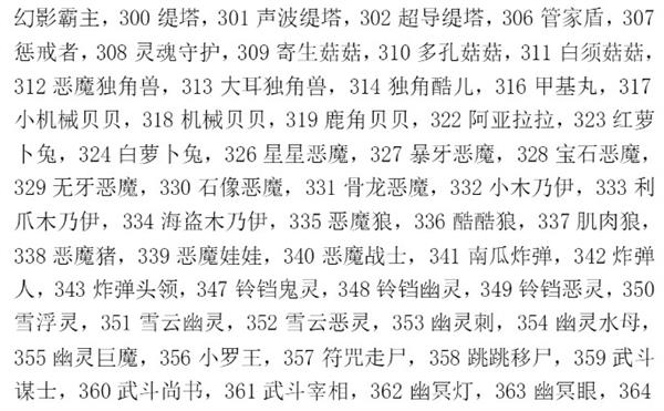 洛克王国宠物蛋编号大全一览