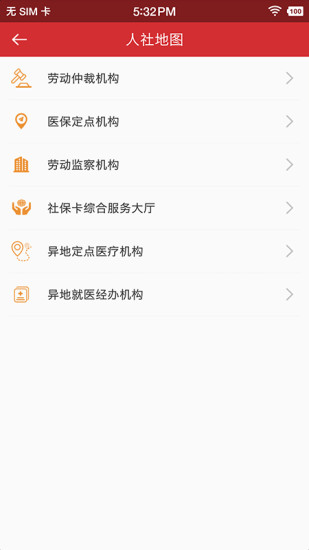 吉林智慧人社网上办事大厅app