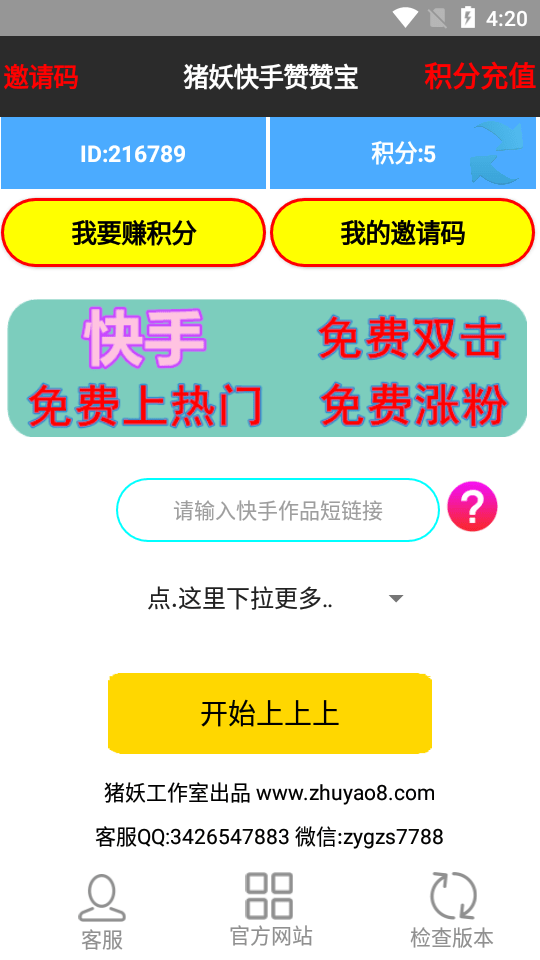 快手赞赞宝app手机版