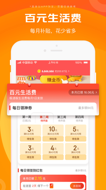 京东极速版app下载安装最新版