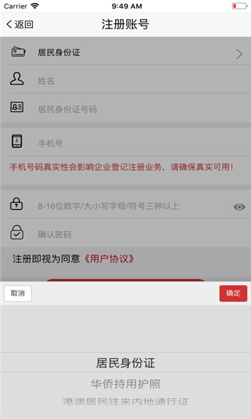 登记注册身份验证app下载最新版本2023