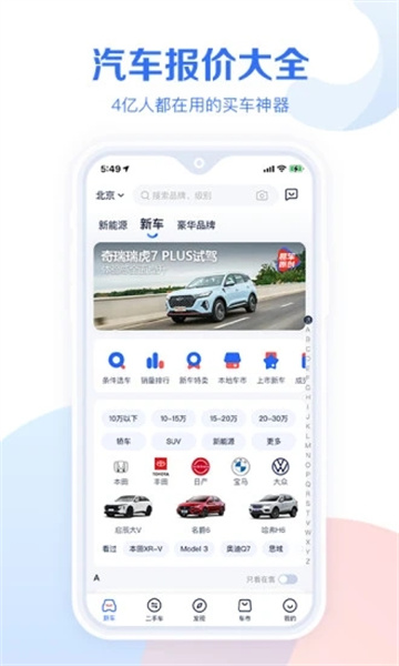 汽车报价大全下载app最新版2023