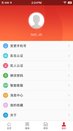 吉林智慧人社网上办事大厅app