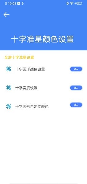 准星大师下载安装最新版