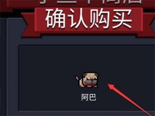 元气骑士阿巴怎么获得