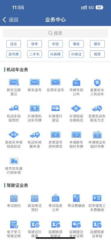 交管12123下载安装