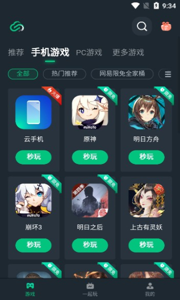 网易云游戏app官方版