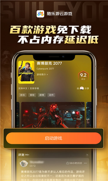 随乐游云游戏免费版