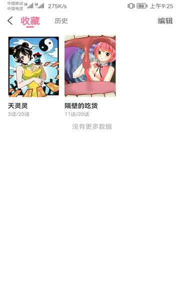 可乐漫画app最新版本