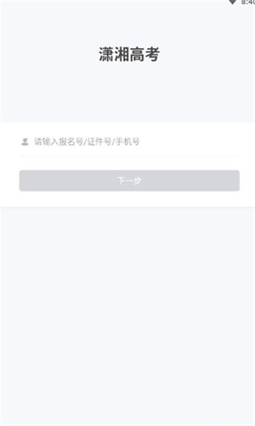 潇湘高考app官方版
