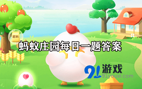 蚂蚁庄园今日答案：以下哪种动物不会眨眼睛