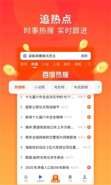 百度极速版app下载安装挣钱2023