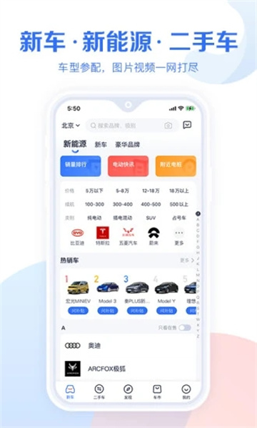 汽车报价大全下载app最新版2023