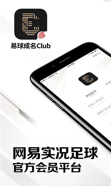 易球成名club最新版