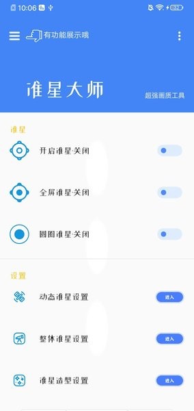 准星大师下载安装最新版