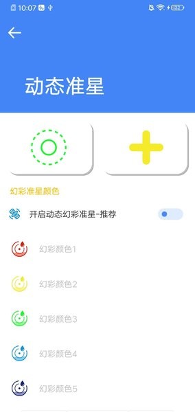 准星大师下载安装最新版