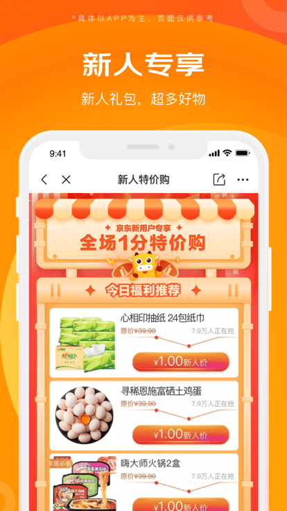 京东极速版app下载安装最新版