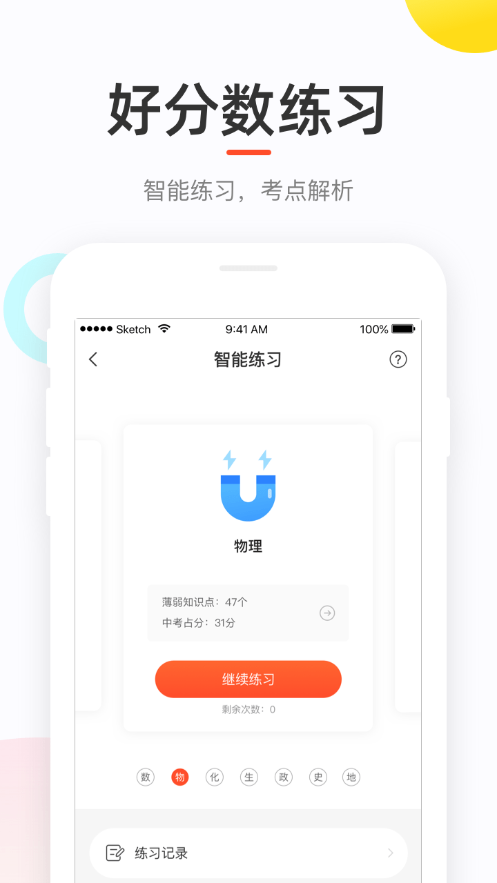 好分数app下载安装最新版2023