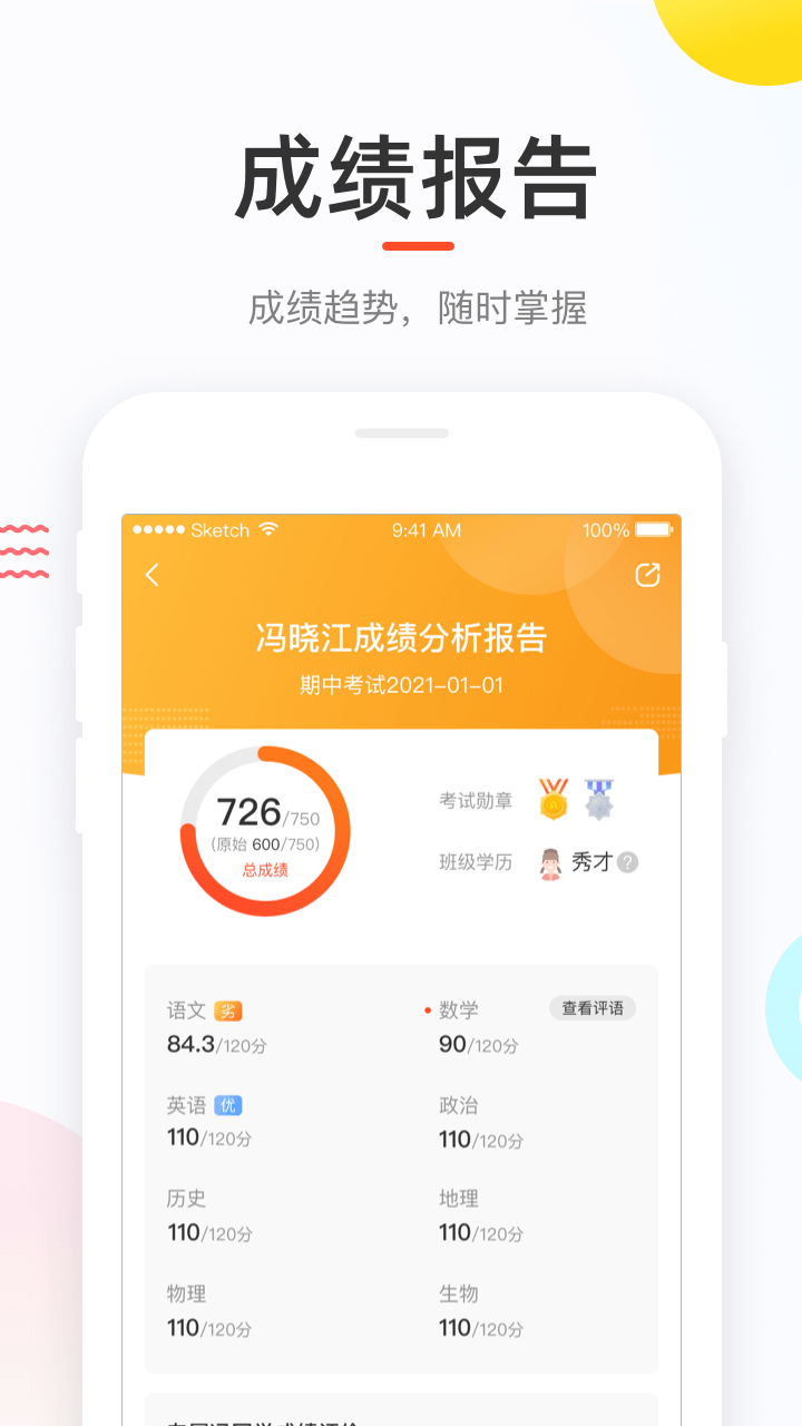 好分数app下载安装最新版2023