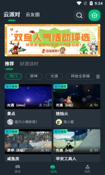 网易云游戏app官方版