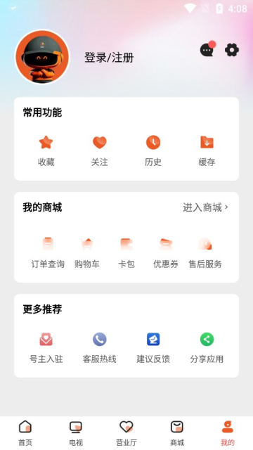 华数TV永久版最新版本