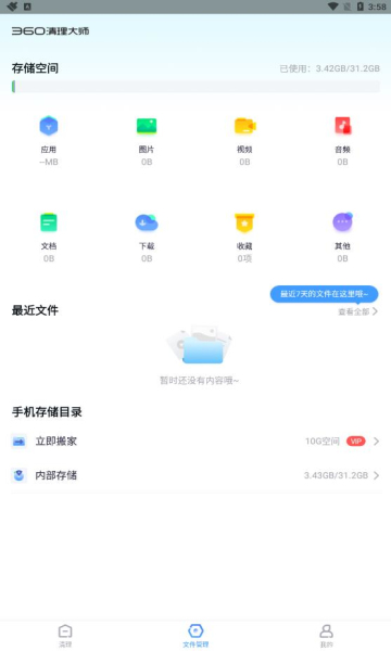 360清理大师官方版