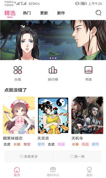 可乐漫画app最新版本