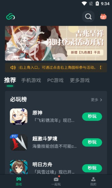 网易云游戏app官方版