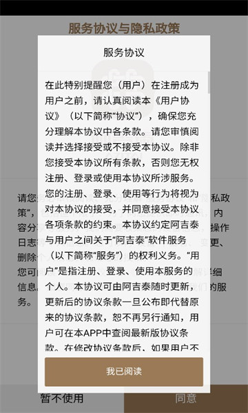 阿吉泰官方免费版