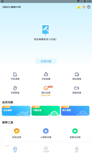 360清理大师官方版