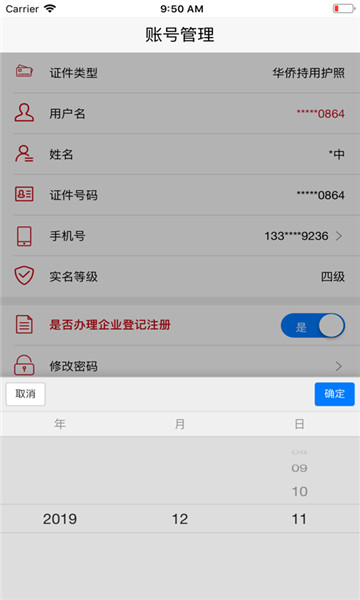 登记注册身份验证app下载最新版本2023