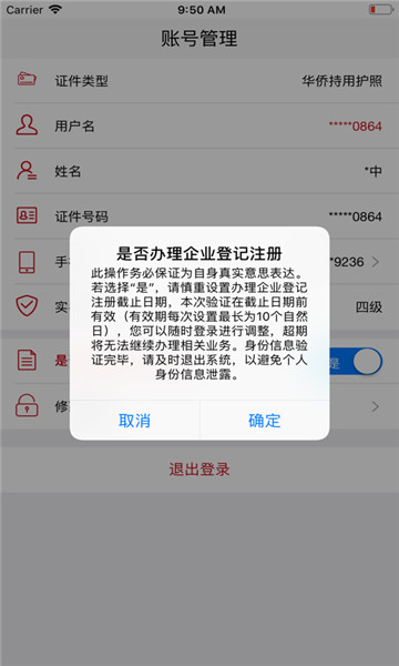 登记注册身份验证app下载最新版本2023