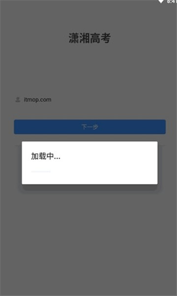 潇湘高考app官方版