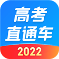 高考直通车2023最新版